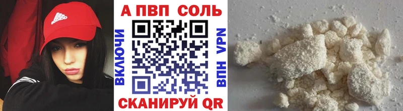 Купить где  Правдинск  APVP Соль 