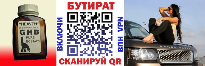 БУТИРАТ GHB  Купить  Правдинск 